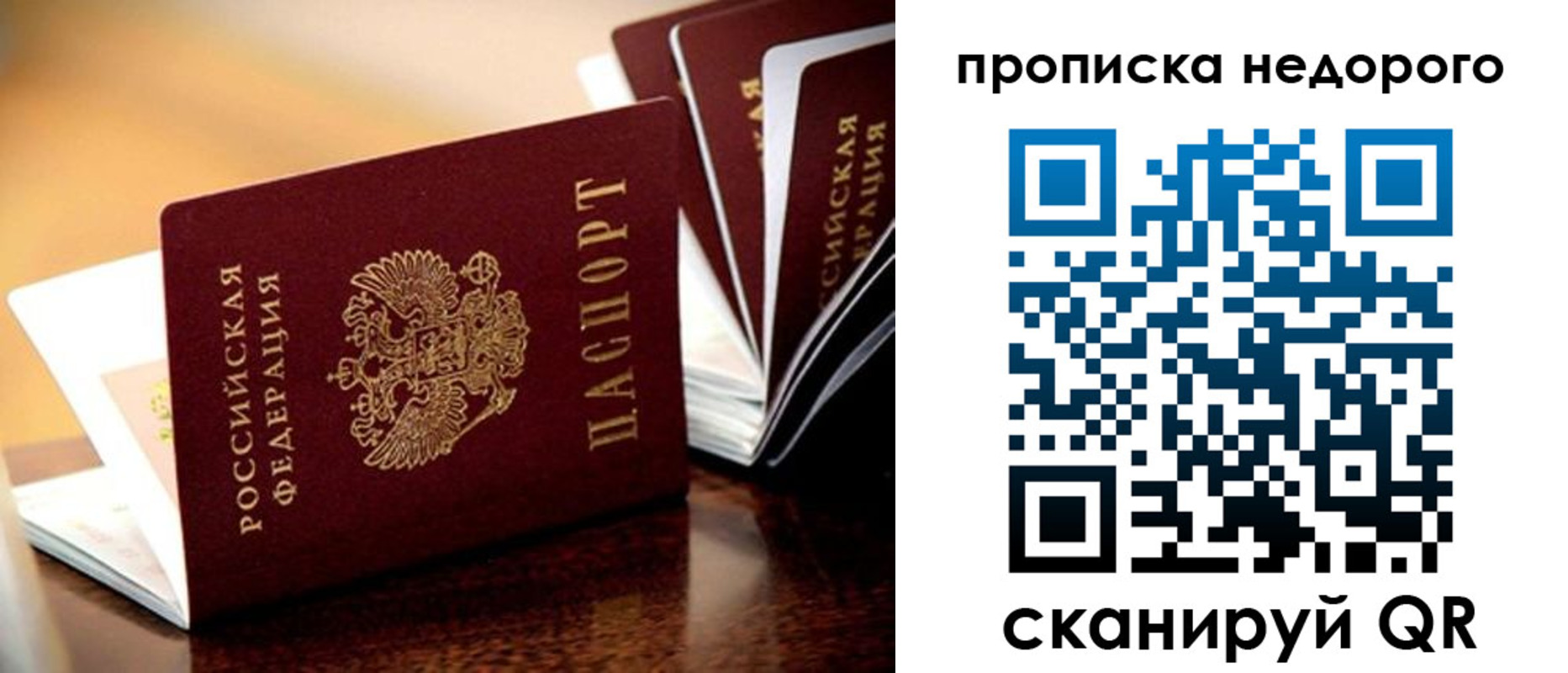временная прописка в Меленках