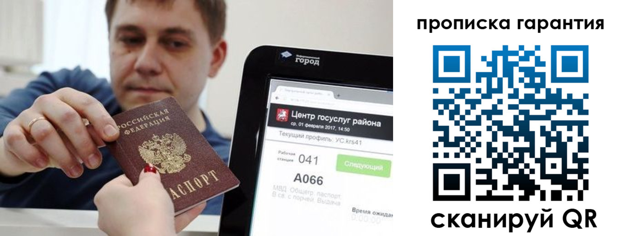 миграционный учет в Меленках