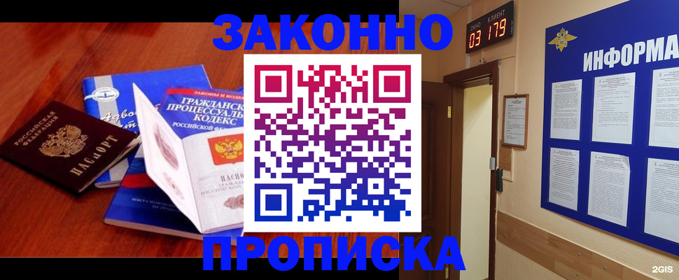 прописка законно в Меленках