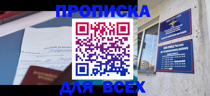 прописка паспорт в Меленках