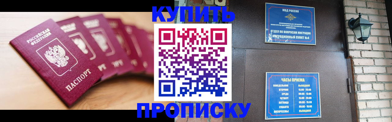 прописка для работы в Меленках