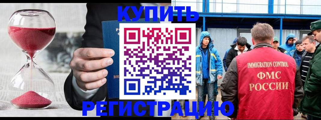 купить прописку в Меленках